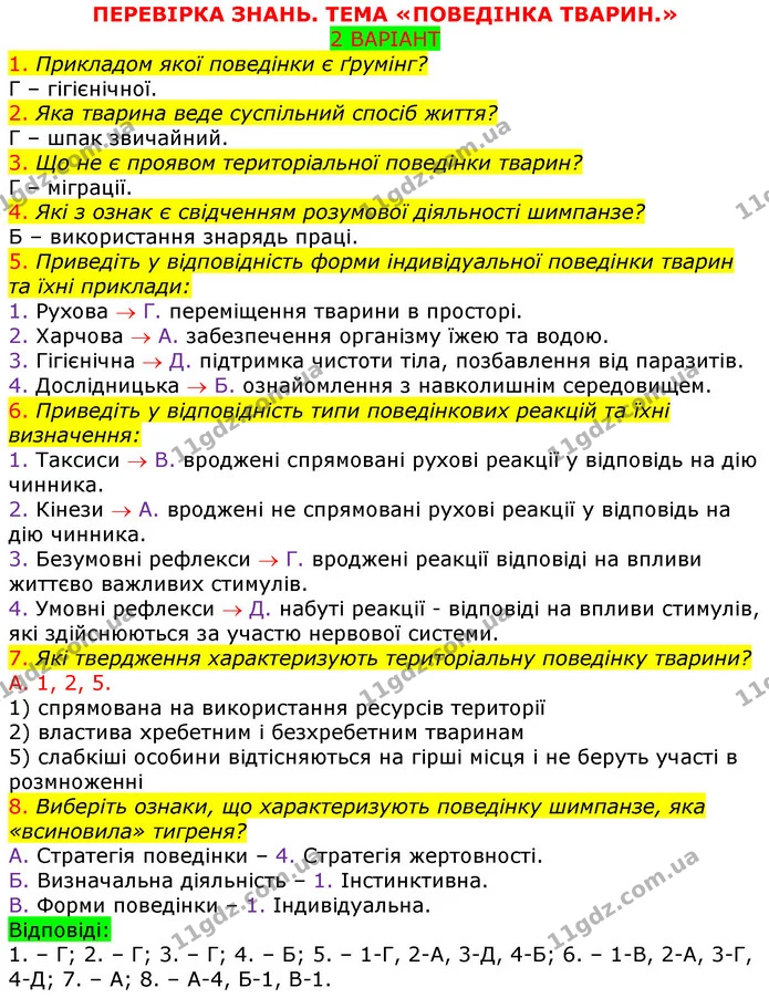 ПЗ5 В2 — ГДЗ Робочий зошит з Біології 7 клас Яременко — ГДЗ Робочий зошит з Біології 7 клас Яременко