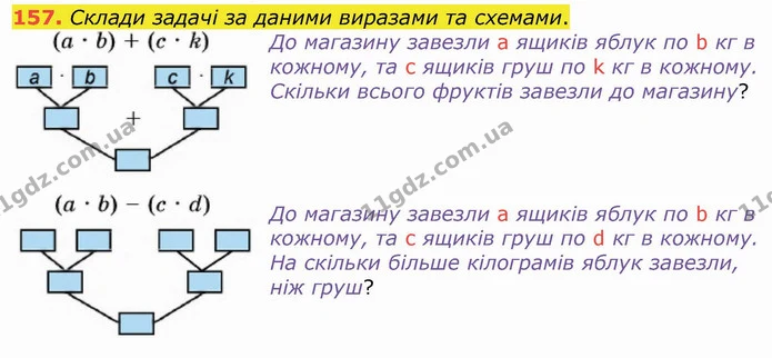 157. Склади задачі за даними виразами та схемами. — ГДЗ Математика 4 клас Лишенко 1-2 ч.