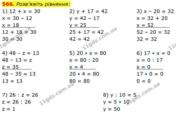 566. Розв’яжіть рівняння: — ГДЗ Математика 5 клас Тарасенкова 2022