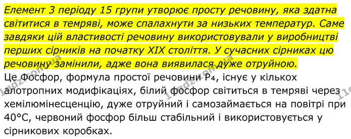 Стор. 240 — 4 — ГДЗ Хімія 8 клас Мідак — ГДЗ Хімія 8 клас Мідак