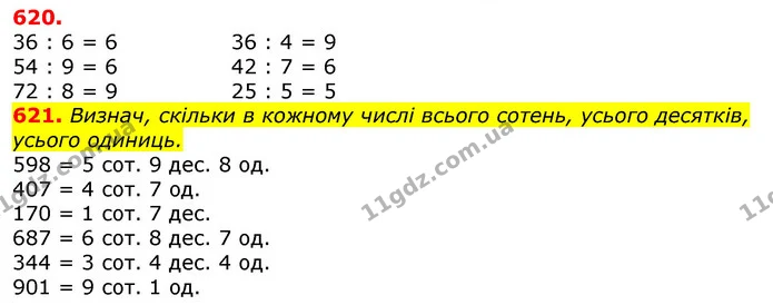 ГДЗ Математика 3 клас Листопад 1-2 ч. — ГДЗ Математика 3 клас Листопад 1-2 ч.