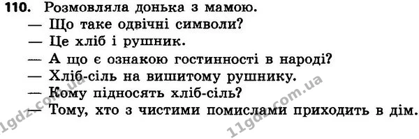 110 — ГДЗ Українська мова 4 класс Хорошковська, Воскресенська 2015