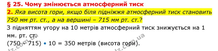 2. Яка висота гори, якщо біля підніжжя атмосферний тиск становить 750 мм рт. ст., а на вершині – 715 мм рт. ст.? — ГДЗ Географія 6 клас Гільберг