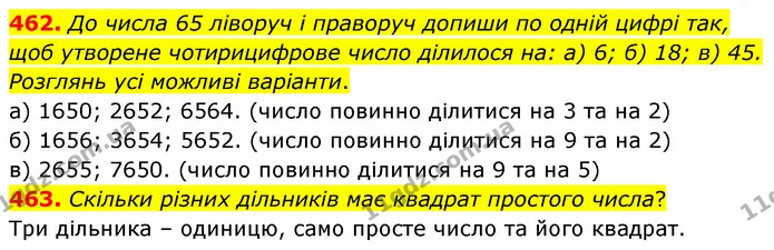 462. До числа 65 ліворуч і праворуч допиши по одній цифрі так, щоб утворене чотирицифрове число ділилося на: а) 6; б) 18; в) 45 — ГДЗ Математика 6 клас Бевз 1-2 ч.