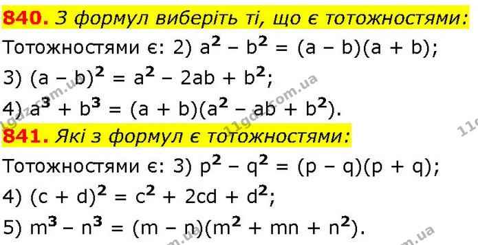 840. З формул виберіть ті, що є тотожностями: — ГДЗ Алгебра 7 клас Істер 2024