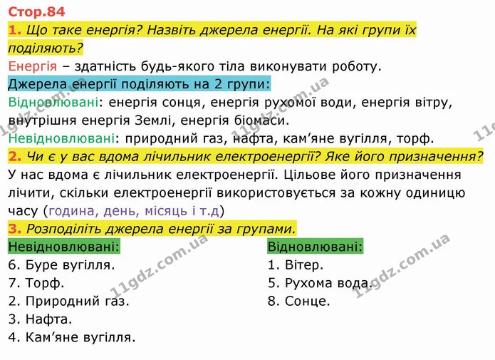 Стор. 84 — 1-3 — ГДЗ Я досліджую світ 4 клас Гільберг 1-2 ч. — ГДЗ Я досліджую світ 4 клас Гільберг 1-2 ч.