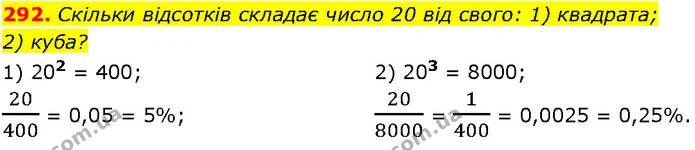 292. Скільки відсотків складає число 20 від свого: 1) квадрата; — ГДЗ Алгебра 7 клас Істер 2024