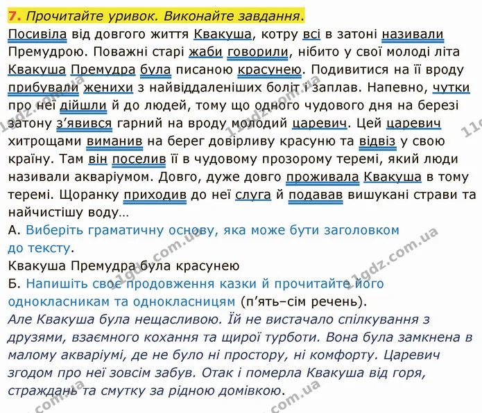 7. Прочитайте уривок. Виконайте завдання. — ГДЗ Українська мова 5 клас Авраменко 2022