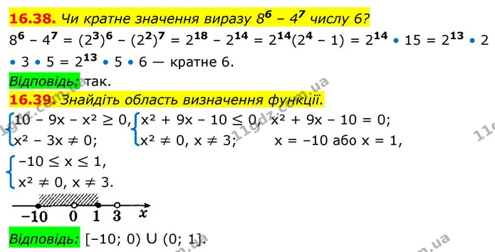 16.38. Чи кратне значення виразу 86 – 47 числу 6? — ГДЗ Алгебра 9 клас Істер