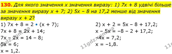 130. Для якого значення х значення виразу: 1) 7х + 8 удвічі більше за значення виразу х + 7; 2) 5х – 8 на 17,2 менше від значення — ГДЗ Алгебра 7 клас Істер 2024
