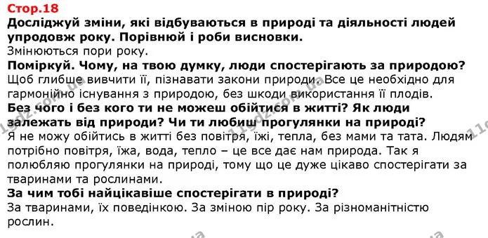 Роздивися марку та герб Луганської області. Розкажи, що на них зображено. Поміркуй, чим славиться ця область нашої країни. — Решебник Я досліджую світ 1 клас Грущинська