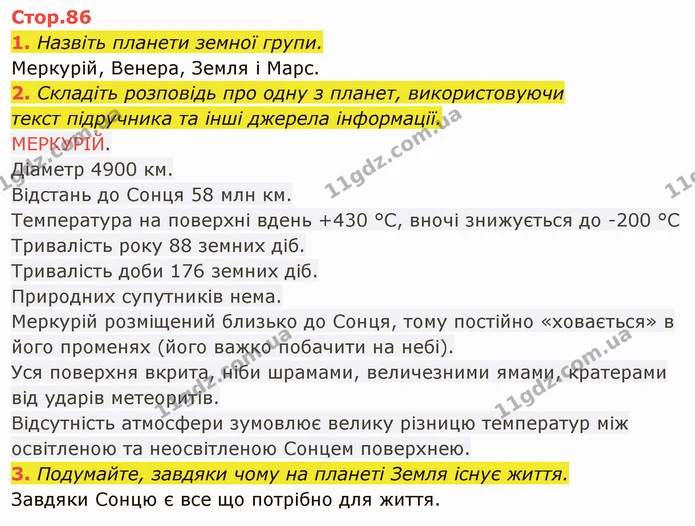 1. Поясніть, чому Сонце вважають основою життя на Землі. — ГДЗ Я досліджую світ 4 клас Гільберг 1-2 ч.