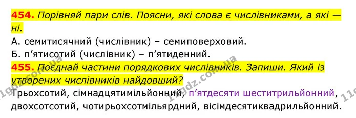 454. Порівняй пари слів. Поясни, які слова є числівниками, а які — ні. — ГДЗ Українська мова 6 клас Онатій