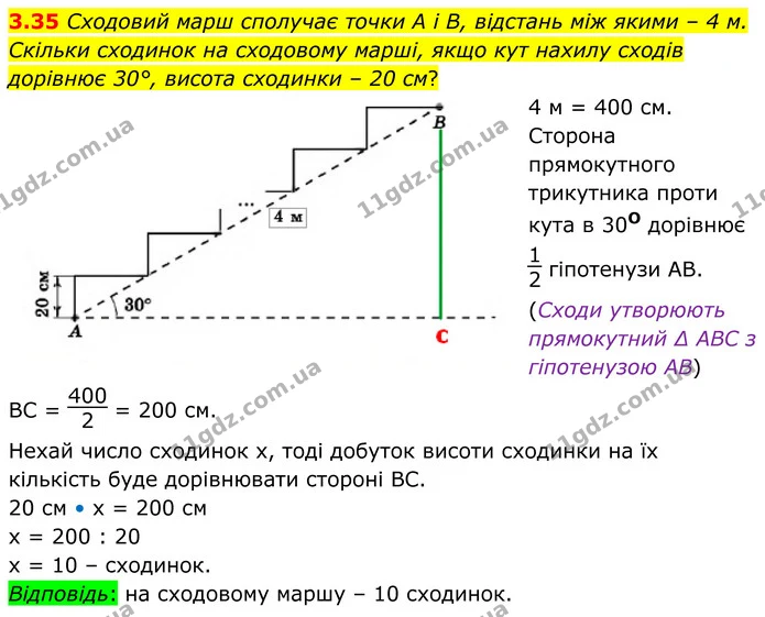 3.35 Сходовий марш сполучає точки А і В, відстань між якими – 4 м. Скільки сходинок на сходовому марші, якщо кут нахилу сходів дорівнює — ГДЗ Геометрія 8 клас Істер