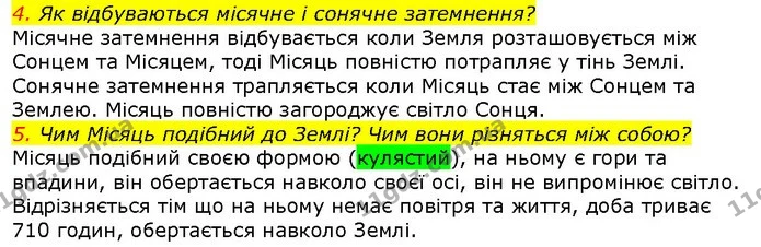 4. Як відбуваються місячне і сонячне затемнення? — ГДЗ Природознавство 5 клас Ярошенко