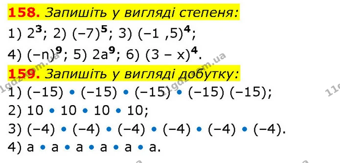 158. Запишіть у вигляді степеня: — ГДЗ Алгебра 7 клас Тарасенкова 2024