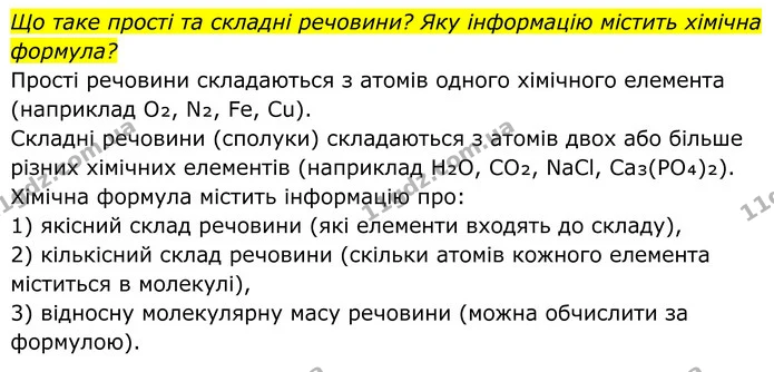 Стор. 40 — 2 — ГДЗ Хімія 8 клас Мідак — ГДЗ Хімія 8 клас Мідак