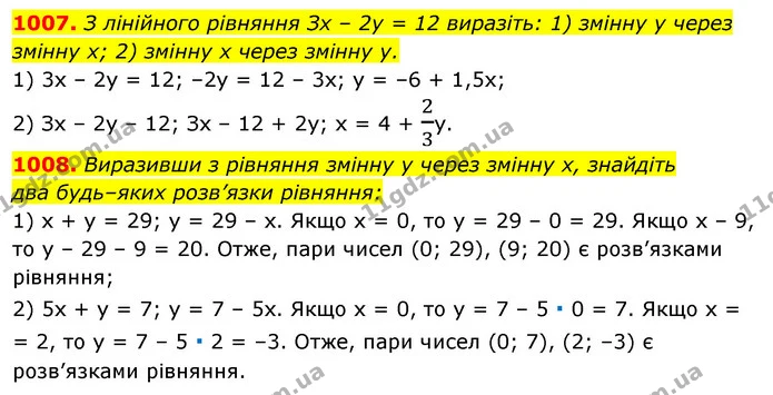 1007. З лінійного рівняння Зх – 2у = 12 виразіть: 1) змінну у через змінну х; 2) змінну х через змінну у. — ГДЗ Алгебра 7 клас Істер 2020
