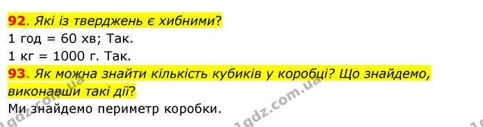 92. Які із тверджень є хибними? — ГДЗ Математика 3 клас Бевз 2 частина