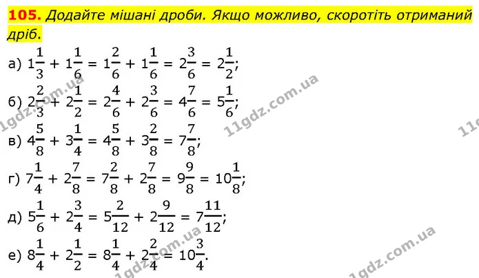 105. Додайте мішані дроби. Якщо можливо, скоротіть отриманий дріб. — ГДЗ Математика 6 клас Біос 1-2 ч.