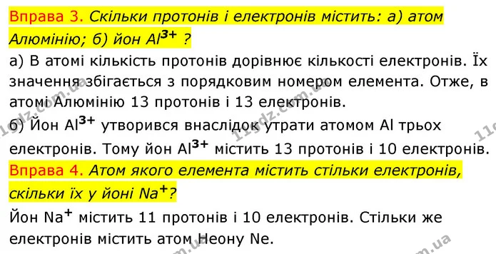 §14 Впр.3-4 — ГДЗ Хімія 8 клас Григорович 2021 — ГДЗ Хімія 8 клас Григорович 2021