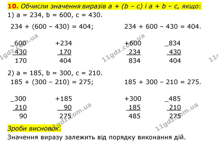 10. Обчисли значення виразів а + (b – с) і а + b – с, якщо: — ГДЗ Математика 3 клас Логачевська 1-2 ч.