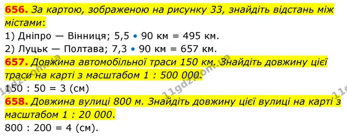 656. За картою, зображеною на рисунку 33, знайдіть відстань між містами: — ГДЗ Математика 6 клас Кравчук 2023