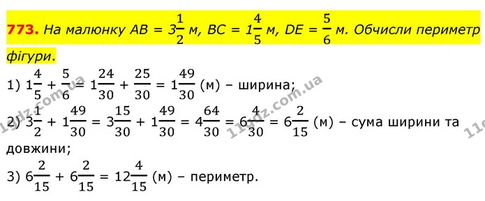 773. На малюнку AB = 312 м, BC = 145 м, DE = 56 м. Обчисли периметр фігури. — ГДЗ Математика 6 клас Бевз 1-2 ч.