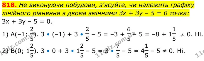 818. He виконуючи побудови, з'ясуйте, чи належить графіку лінійного рівняння з двома змінними Зх + Зу – 5 = 0 точка: — ГДЗ Алгебра 7 клас Тарасенкова 2024