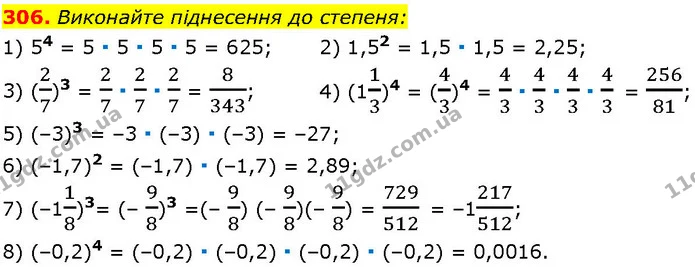 306. Виконайте піднесення до степеня: — ГДЗ Алгебра 7 клас Істер 2024