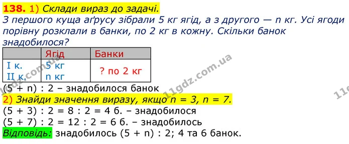 138. 1) Склади вираз до задачі. — ГДЗ Математика 3 клас Листопад 1-2 ч.