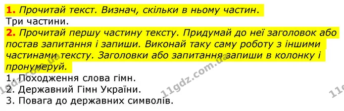 Стор. 149 — 1-2 (2) — ГДЗ Українська мова 3 клас Пономарьова 2020 — ГДЗ Українська мова 3 клас Пономарьова 2020