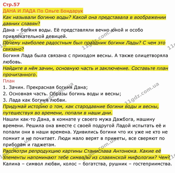 ДАНА И ЛАДА По Ольге Бондарук — ГДЗ Русский язык и чтение 4 класс Лапшина 2 ч.