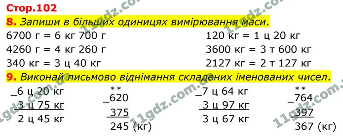 8. Запиши в більших одиницях вимірювання маси. — ГДЗ Математика 4 клас Логачевська 1-2 ч. 2021