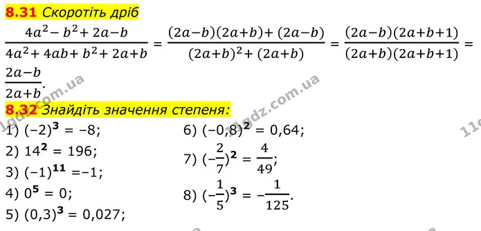 8.31 Скоротіть дріб — ГДЗ Алгебра 8 клас Істер