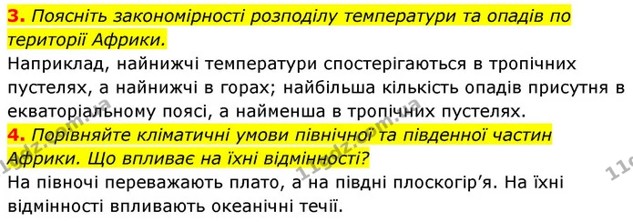 3. Поясніть закономірності розподілу температури та опадів по території Африки. — ГДЗ Географія 7 клас Кобернік