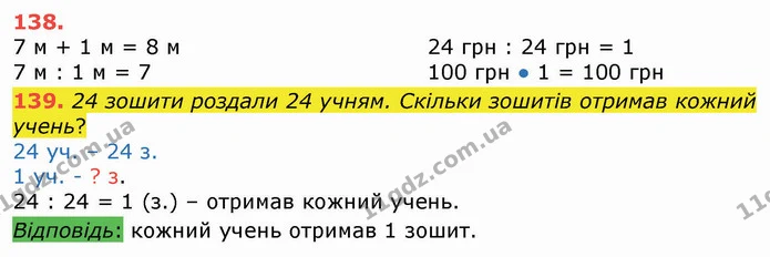 ГДЗ Математика 3 клас Листопад 1-2 ч. — ГДЗ Математика 3 клас Листопад 1-2 ч.