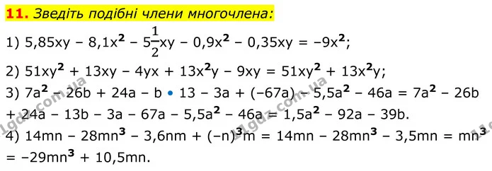 11 — ГДЗ Алгебра 7 клас Тарасенкова 2024