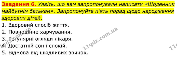 Стор. 135 — 6 — ГДЗ Робочий зошит біологія 8 клас Мирна — ГДЗ Робочий зошит біологія 8 клас Мирна