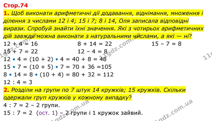 1. Щоб виконати арифметичні дії додавання, віднімання, множення і ділення з числами 12 і 4; 15 і 7; 8 і 14, Оля записала відповідні — ГДЗ Математика 3 клас Скворцова 1-2 ч.