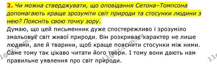 Стор. 125 — Стр.125 (ДЗ-2) — ГДЗ Зарубіжна література 5 клас Ковбасенко 2022 — ГДЗ Зарубіжна література 5 клас Ковбасенко 2022