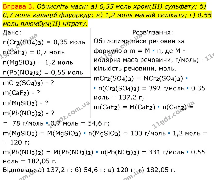 §35 Впр.3 — ГДЗ Хімія 8 клас Григорович 2021 — ГДЗ Хімія 8 клас Григорович 2021