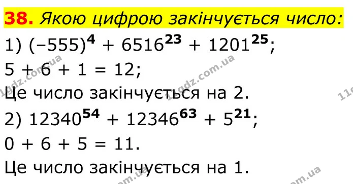 38 — ГДЗ Алгебра 7 клас Тарасенкова 2024