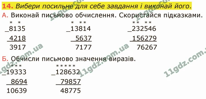 14. Вибери посильне для себе завдання і виконай його. — ГДЗ Математика 4 клас Логачевська 1-2 ч. 2021