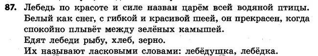 87 — ГДЗ Русский язык 4 класс Самонова, Стативка 2015