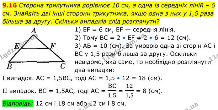 9.16 Сторона трикутника дорівнює 10 см, а одна із середніх ліній – 6 см. Знайдіть дві інші сторони трикутника, якщо одна з них у 1,5 — ГДЗ Геометрія 8 клас Істер