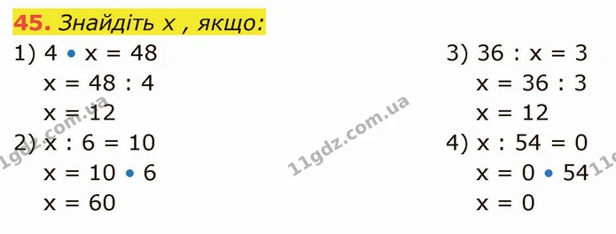 45. Знайдіть х , якщо: — ГДЗ Математика 5 клас Кравчук