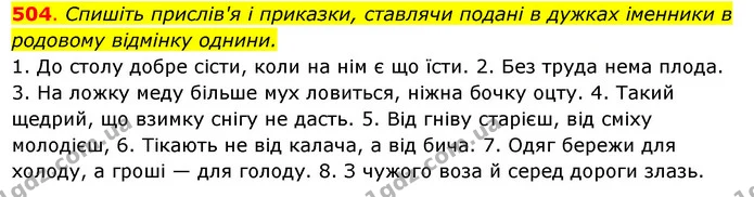 504. Спишіть прислів'я і приказки, ставлячи подані в дужках іменники в — ГДЗ Українська мова 6 клас Ворон, Солопенко