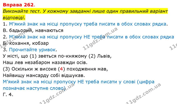 Виконайте тест. У кожному завданні лише один правильний варіант відповіді. — ГДЗ Українська мова 5 клас Літвінова