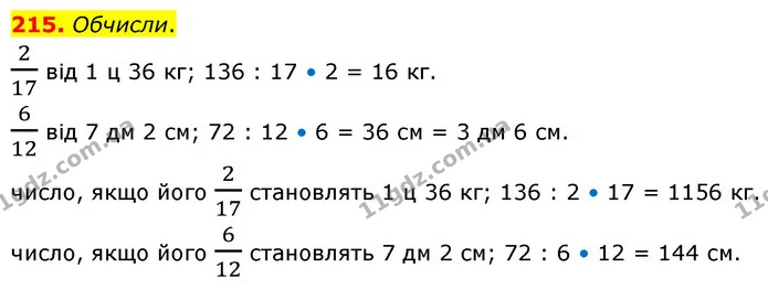 215. Обчисли. — ГДЗ Математика 5 клас Скворцова 2022
